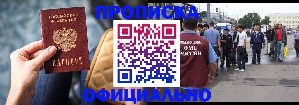 прописка штамп в Керчи